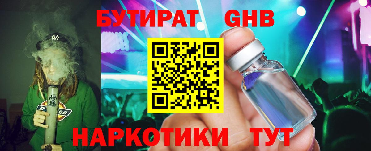 Альметьевск  БУТИРАТ бутик  Вход с VPN 