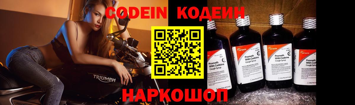 Codein Purple Drank  Кодеиновый сироп Lean напиток Lean (лин)  Альметьевск  Вход с VPN 