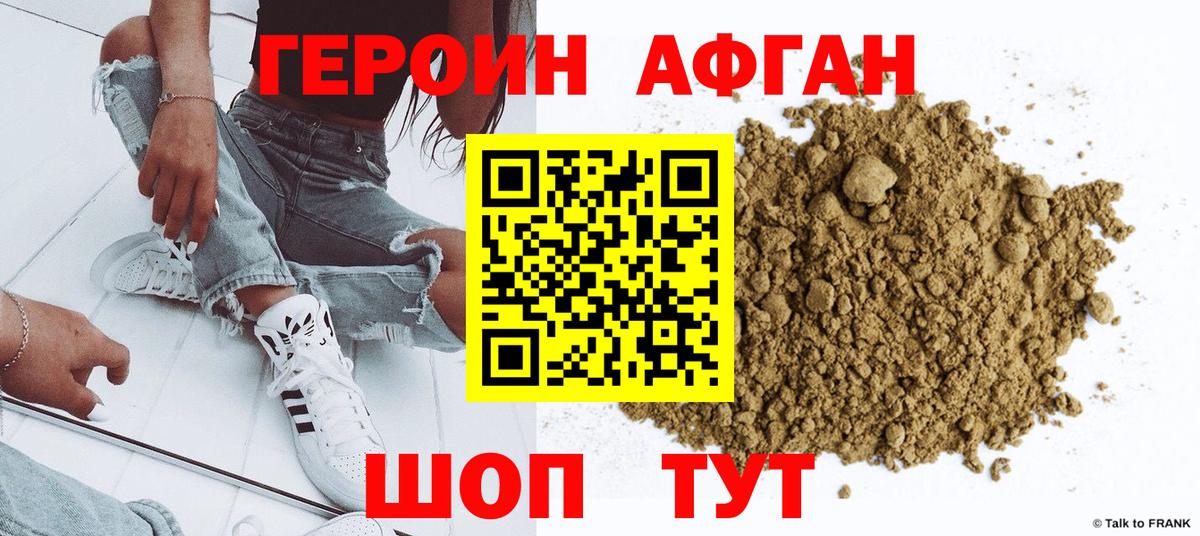 Героин Афган  Героин  Альметьевск  Вход с VPN 