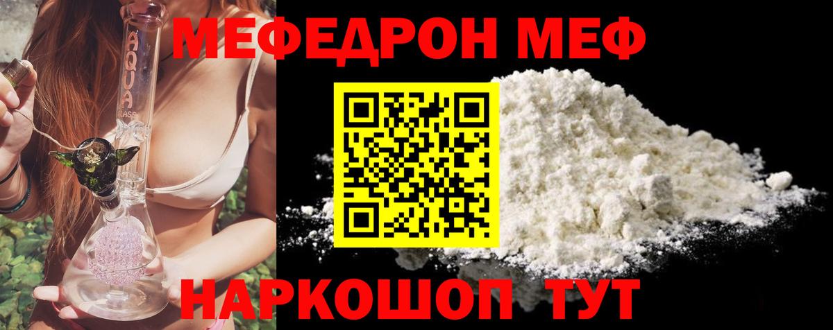 МЯУ-МЯУ  Вход с VPN  Мефедрон  Альметьевск  Мефедрон VHQ  как найти закладки  Мефедрон VHQ 